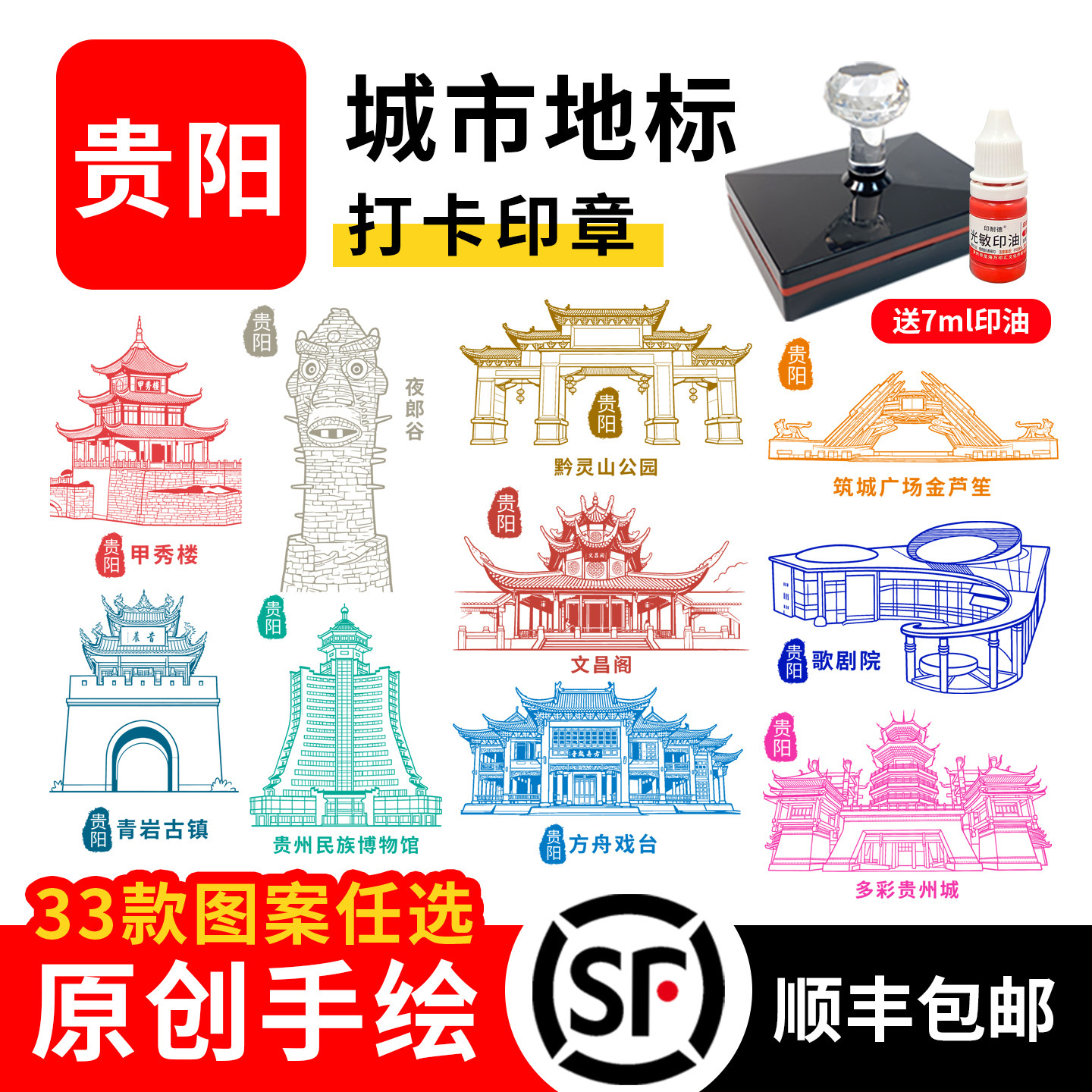贵阳文创印章打卡贵州甲秀楼青岩古镇旅游景点文创活动刻章彩色章