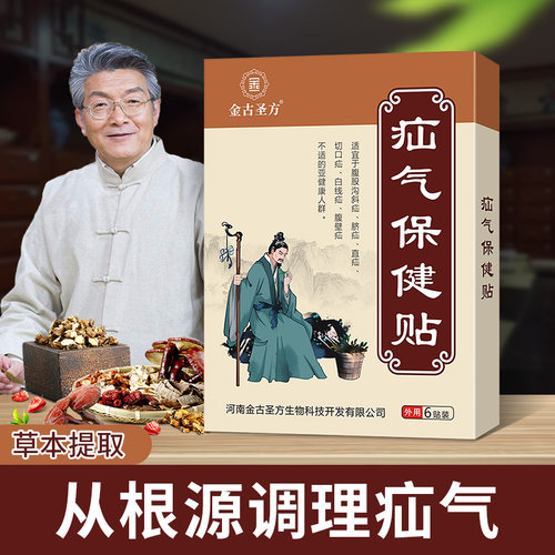 金古圣方穴位压力刺激腹股沟疝气