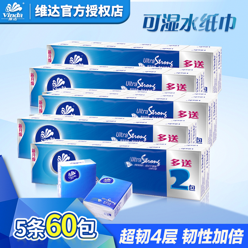 维达4层便携随身可湿水原生木浆