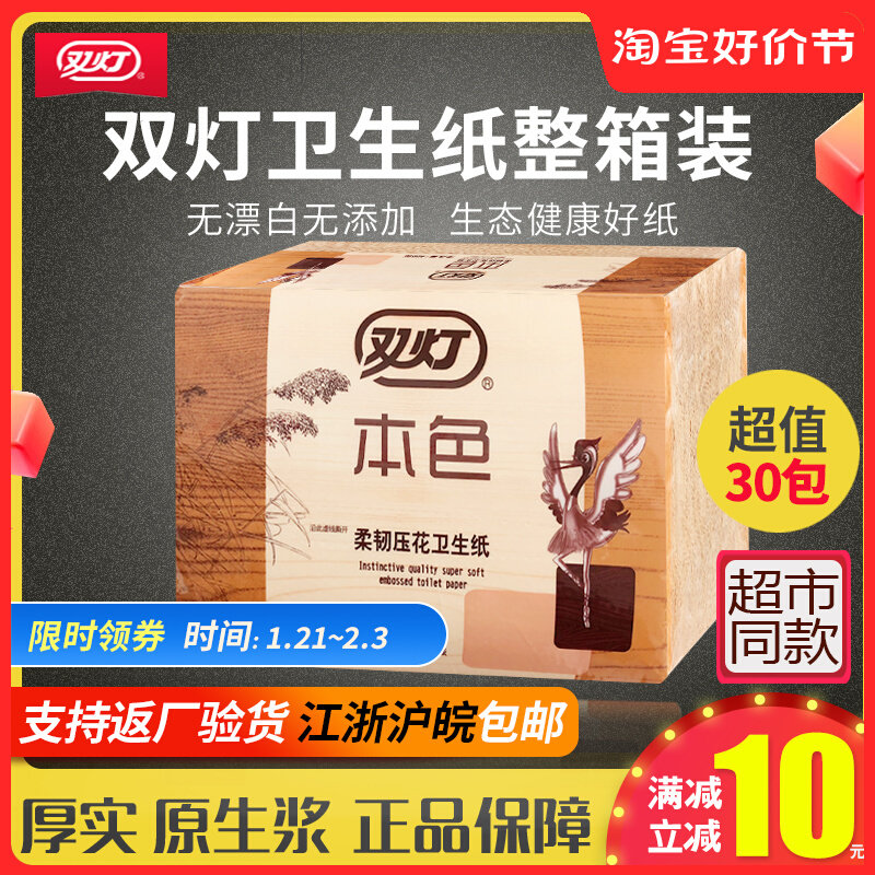 双灯本色压花卫生纸家用30包厕纸官方旗舰店平板实惠装草纸整箱批