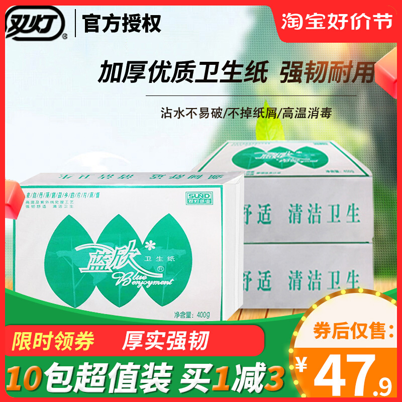 双灯蓝欣平板卫生纸10包厕纸整箱厕所纸巾家用草纸实惠装官方旗舰