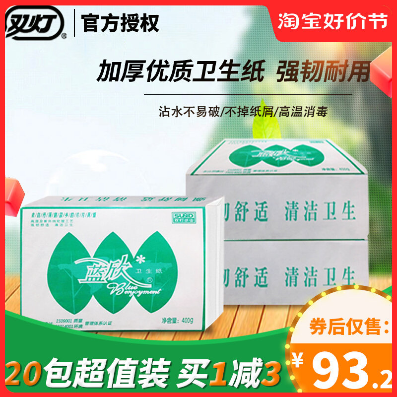 蓝欣卫生纸20包厚厕纸双灯官方旗舰店平板厕所纸巾家用草纸实惠装