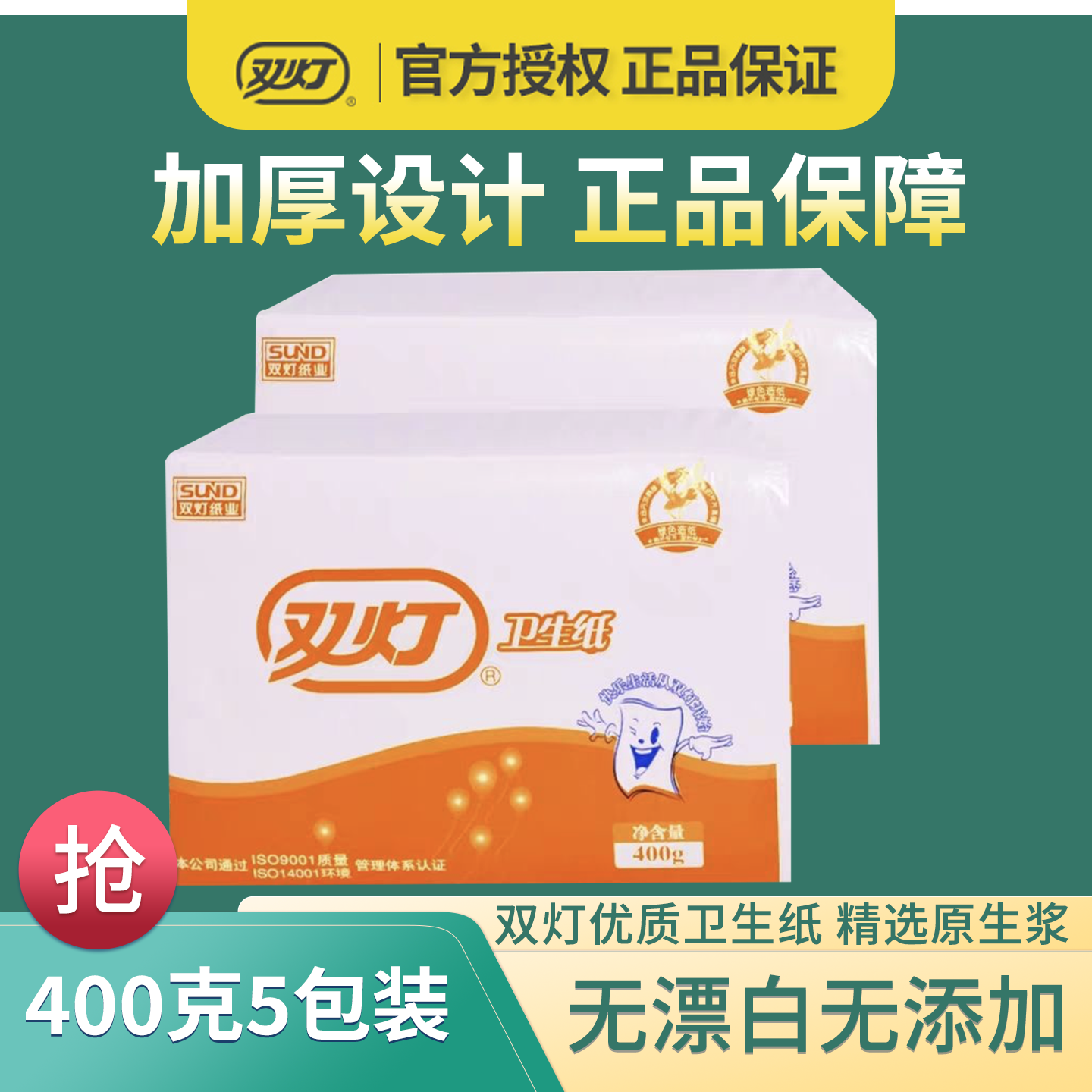 双灯高级红色平板卫生纸400g纸巾方块家用厕纸草纸5包实惠装,洗护清洁剂/卫生巾/纸/香薰,平板式/抽取式/挂抽式厕纸,淘宝优惠券,粉丝福利购,淘宝优惠卷
