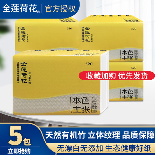金莲荷花本色实惠装厕所卫生纸