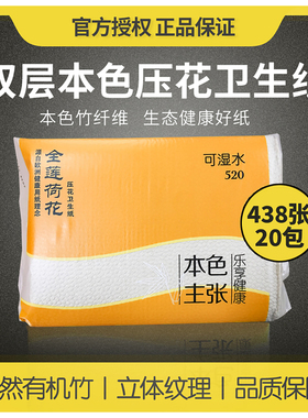 全莲荷花本色卫生纸厕纸竹纤维压花厕所纸巾家用平板竹浆纸实惠装