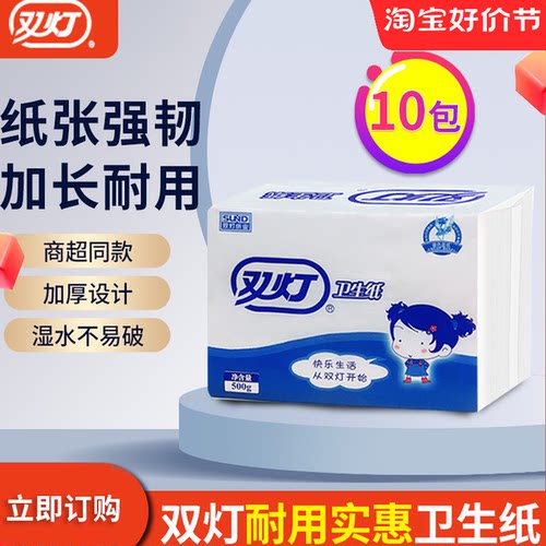 双灯平板卫生纸10包厚实耐用整箱
