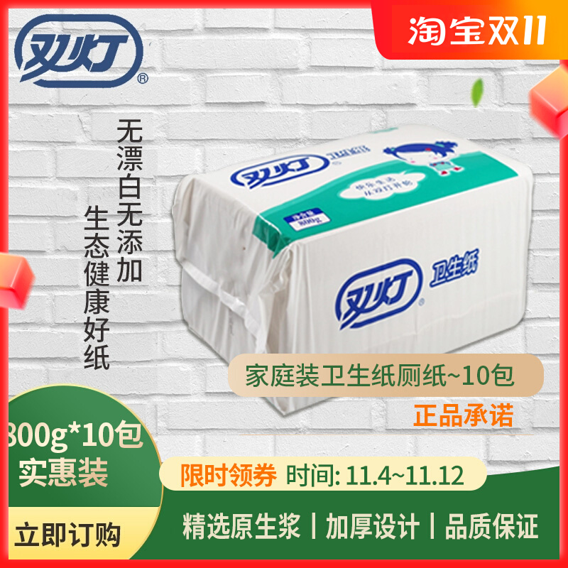3双灯卫生纸家用实惠装平板大包厕纸800g克草纸厕所10包官方旗舰店