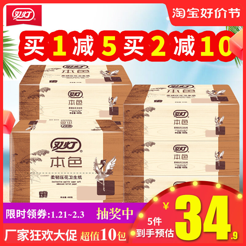 双灯本色压花卫生纸家用实惠装10包厕纸平板草纸整箱批官方旗舰店