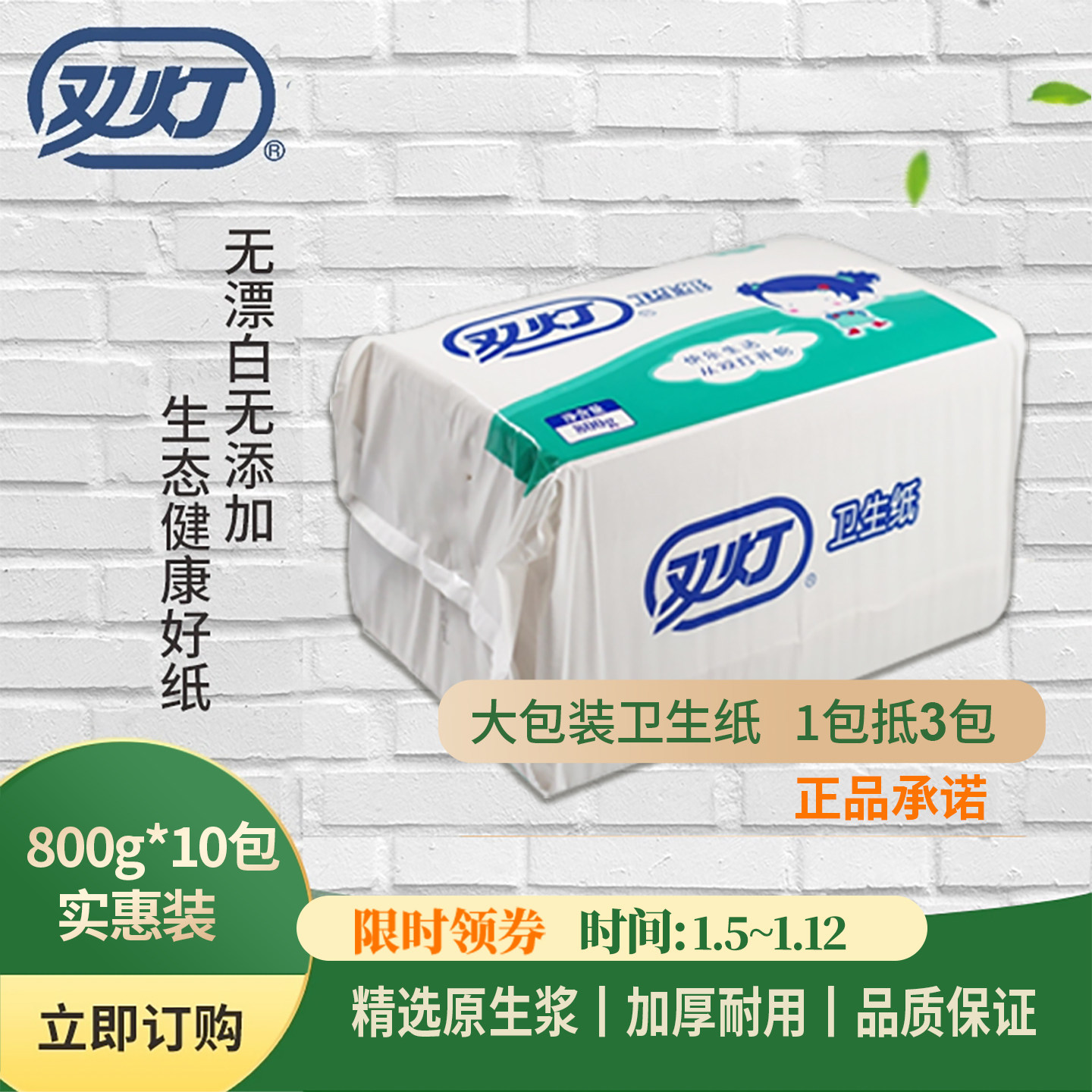 双灯卫生纸家用实惠装平板大包厕纸800g克草纸厕所10包官方旗舰店