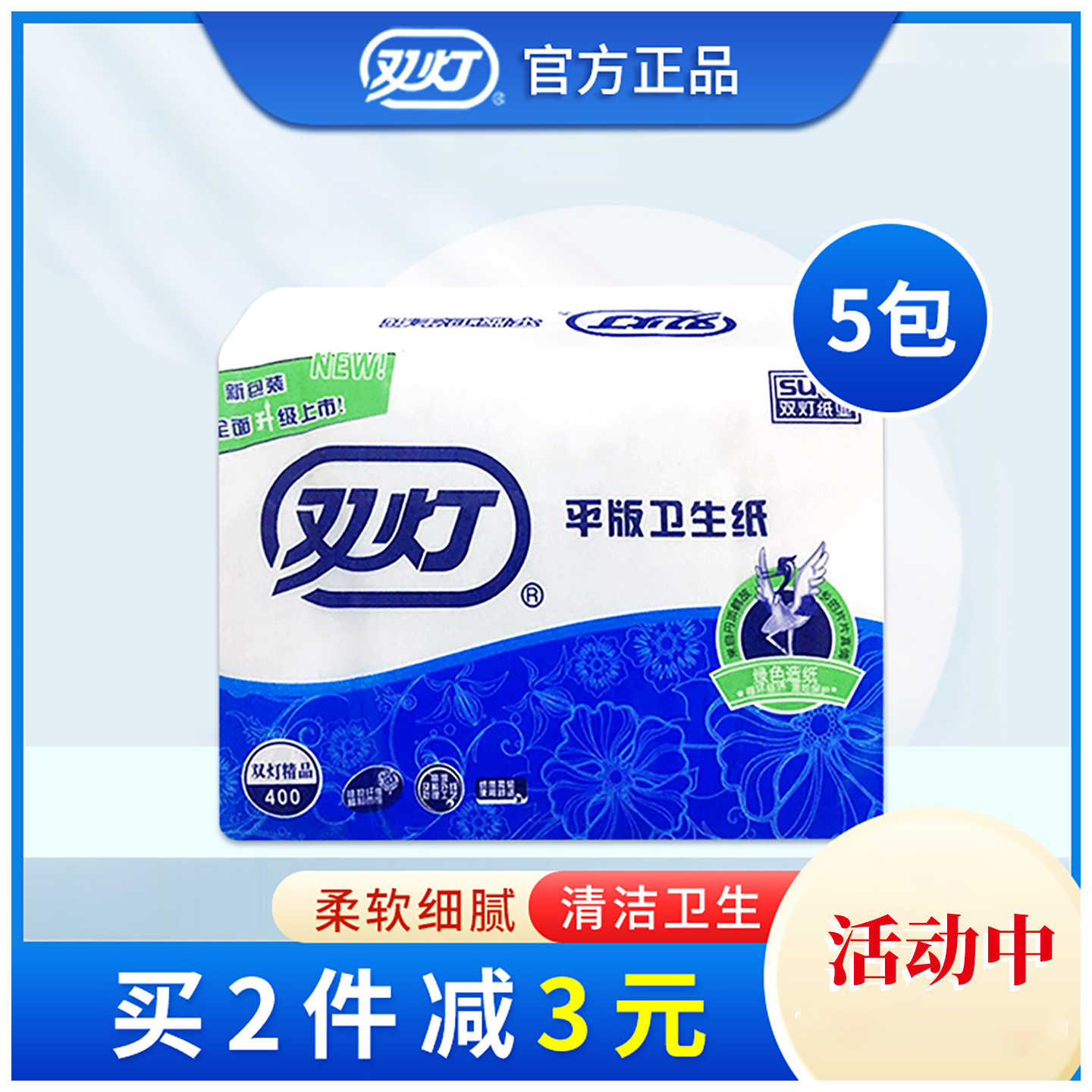 双灯平板卫生纸精品400细腻柔软