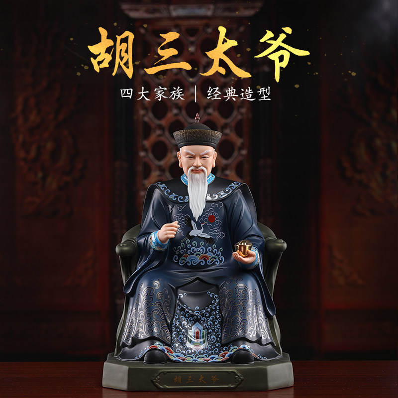 四大家族胡三黄三常家蟒家太爷