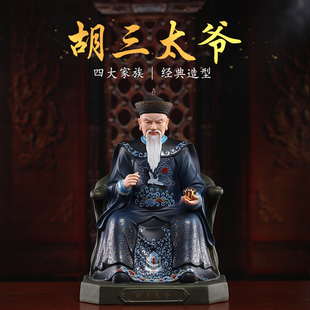 戴玉堂四大家族胡三太爷黄三太爷常家太爷蟒家太奶像神像陶瓷摆件