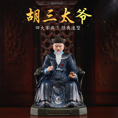 四大家族胡三黄三常家蟒家太爷