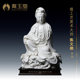戴玉堂德化白瓷《坐岩披坐观音》省级大师陈文德收藏陶瓷家居摆件
