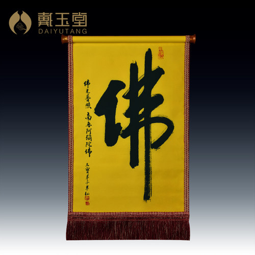 佛像佛堂挂画大悲咒金刚经画