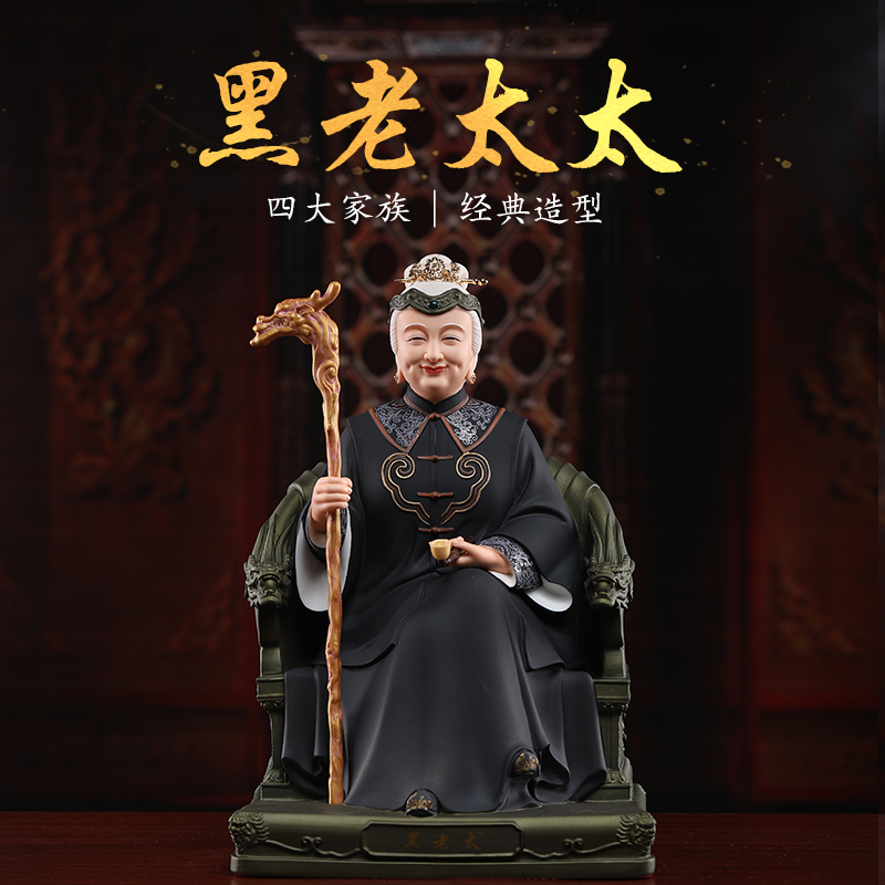 戴玉堂德化陶瓷东北铁刹山黑妈妈神像家用供奉黑老太太像客厅摆件