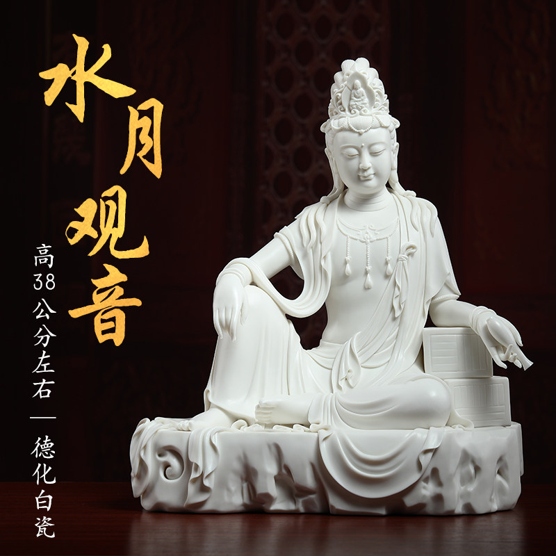 戴玉堂德化白瓷居家供奉家用陶瓷水月自在观音佛像家居饰品摆件