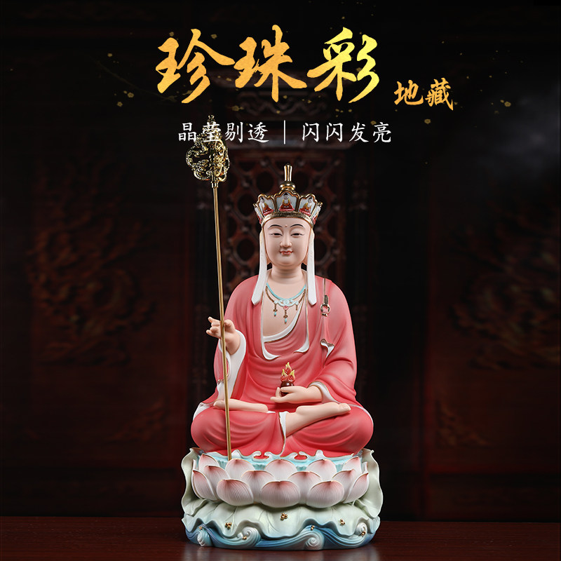 戴玉堂珍珠彩红衣地藏菩萨佛像家用供奉九华山地藏王菩萨陶瓷摆件