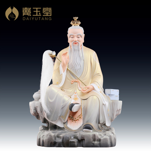 戴玉堂陶瓷三清祖师爷太上老君神像道德天尊像供奉家用客厅摆件