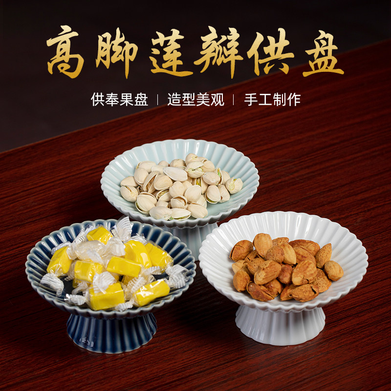 陶瓷莲花荷叶供盘供佛果盘