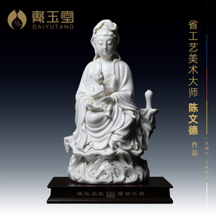 戴玉堂德化白瓷 省级大师陈文德瓷雕收藏陶瓷家居摆件 送子观音