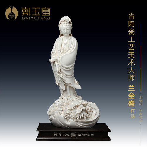 戴玉堂立龙省级大师全盛德化白瓷