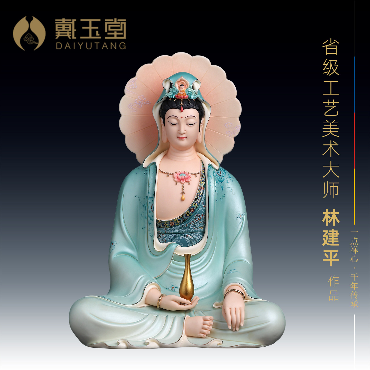 戴玉堂陶瓷佛光观音像林建平大师客厅艺术品收藏佛像礼品摆件送礼