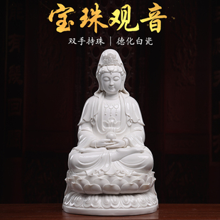 戴玉堂陶瓷宝珠持珠观音佛像供奉家用坐莲净瓶观世音菩萨家居摆件
