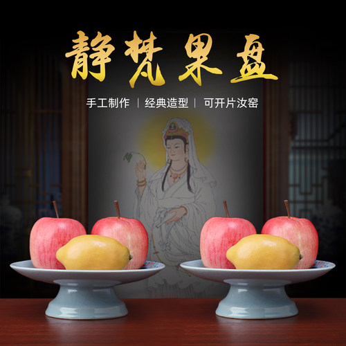 供果果盘供佛水果盘佛前用品