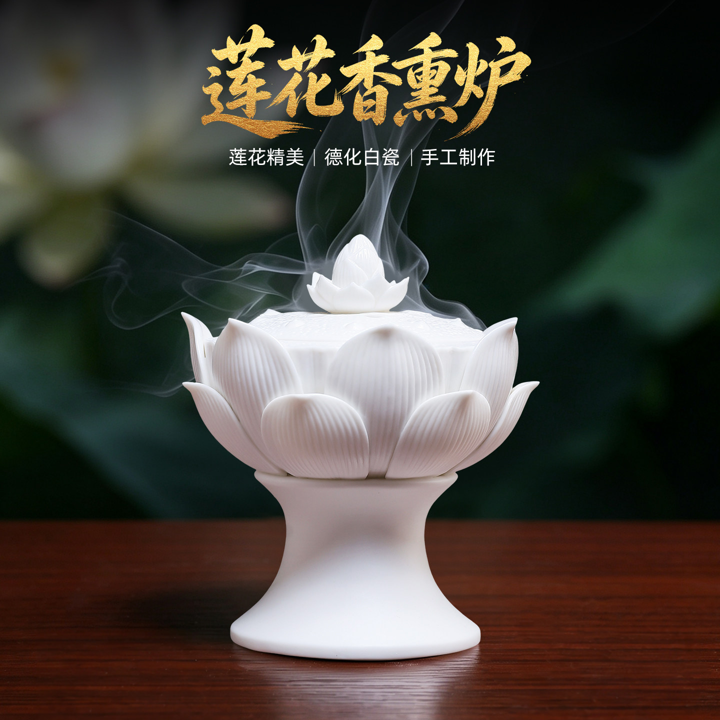 陶瓷莲花香薰炉德化白瓷精工雕塑