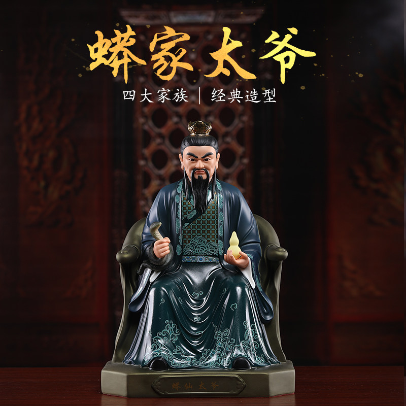 四大家族胡三黄三常家蟒家太爷