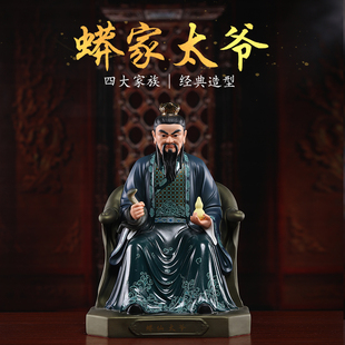 戴玉堂四大家族胡三太爷黄三太爷常家太爷蟒家太奶像神像陶瓷摆件