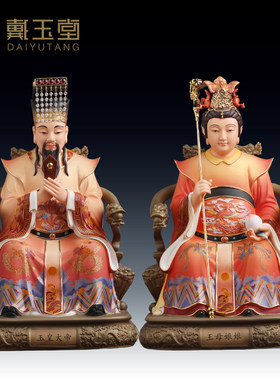玉皇大帝王母娘娘神像玉帝王母像