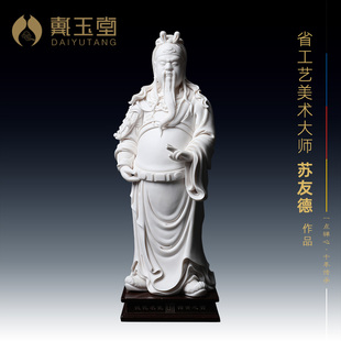 戴玉堂德化白瓷《立关公》省级大师苏友德手签陶瓷关二爷佛像摆件
