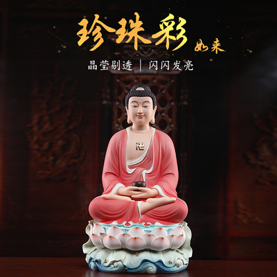 珍珠彩红衣如来佛像释迦牟尼像