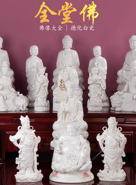 全堂佛德化白瓷佛像大全