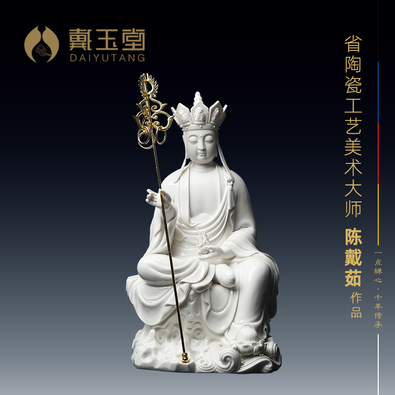 戴玉堂陶瓷地藏王陈戴茹大师作 居家佛像供奉家用摆件地藏菩萨像