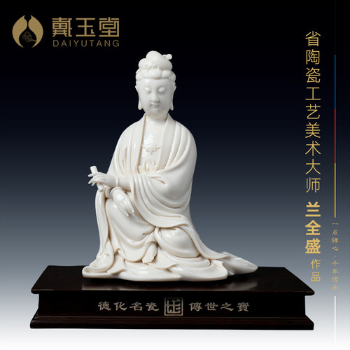 戴玉堂陶瓷披坐经书省级兰全盛