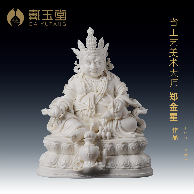 戴玉堂财宝天王省级大师郑金星藏传佛像收藏陶瓷客厅摆件德化白瓷