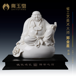 戴玉堂坐布袋弥勒省级大师郑金星笑佛弥勒佛收藏陶瓷摆件德化白瓷