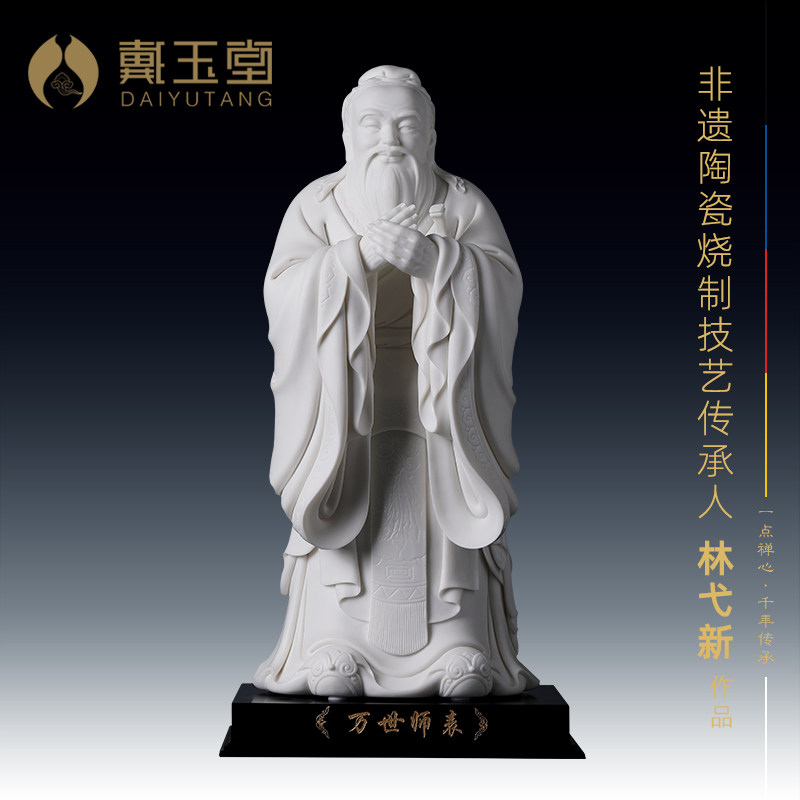 戴玉堂万世师表孔子像雕像德化白瓷大师林弋新人物雕塑陶瓷摆件
