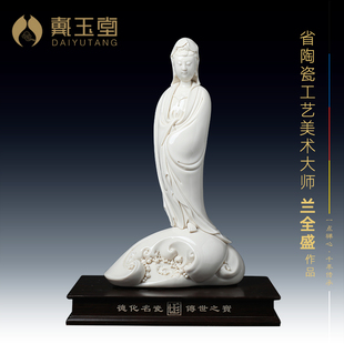 戴玉堂陶瓷《慈航观音》省级大师兰全盛慈航道人真人书房客厅摆件