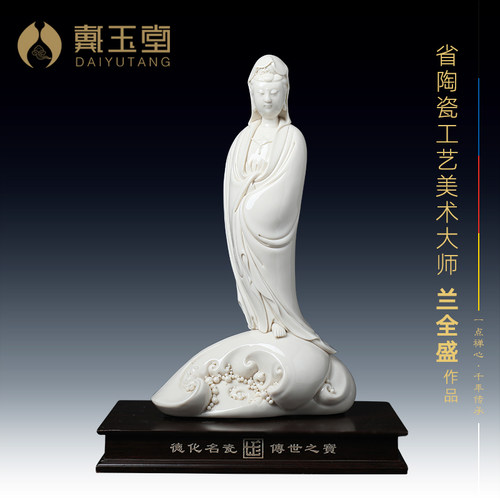 戴玉堂陶瓷省级全盛慈航道人摆件