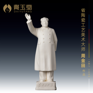戴玉堂《为人民服务》陶瓷毛泽东人物摆件毛主席领导雕塑伟人像