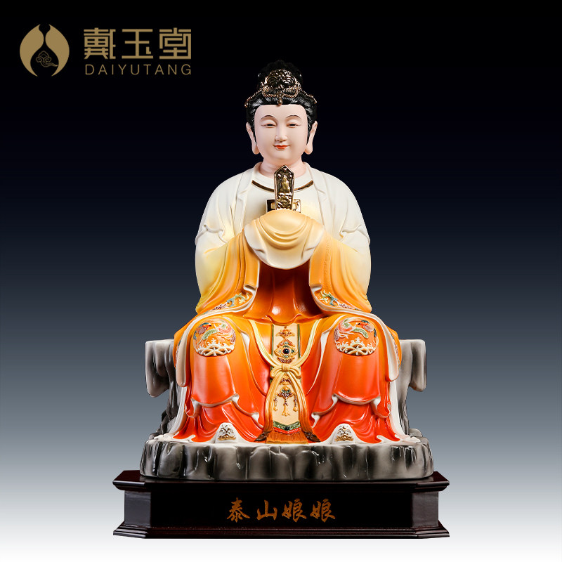 戴玉堂陶瓷高端彩绘《16吋 泰山奶奶》碧霞元君神像供奉家用摆件