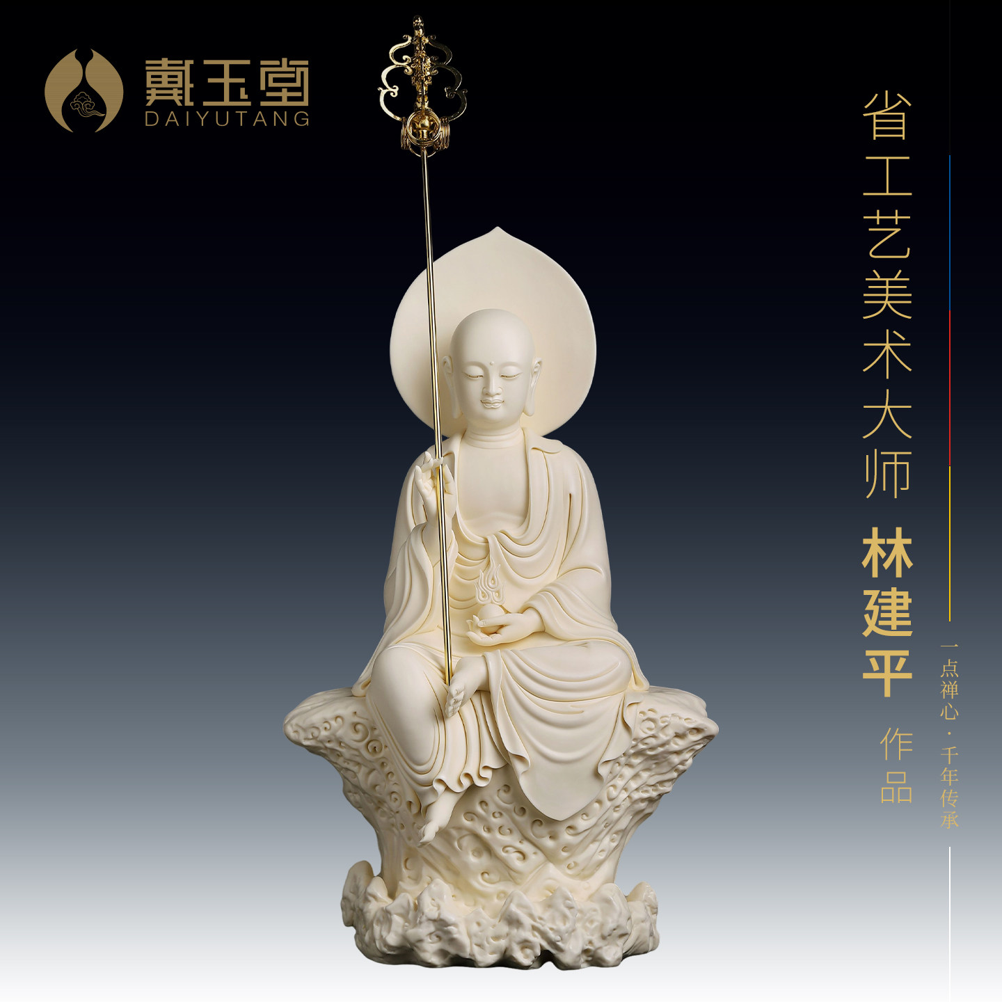 戴玉堂陶瓷坐岩佛光地藏王菩萨大师林建平艺术品客厅收藏佛像摆件