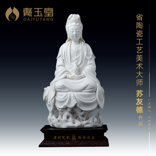 戴玉堂陶瓷坐岩净瓶观音省级大师苏友德观世音菩萨收藏艺术品摆件