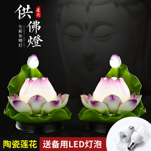 莲花灯佛前插电七彩led用品大全