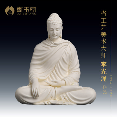 戴玉堂陶瓷素烧释迦牟尼佛摆件
