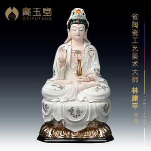戴玉堂陶瓷《金座彩绘观音》林建平佛像观世音菩萨像家居佛像摆件